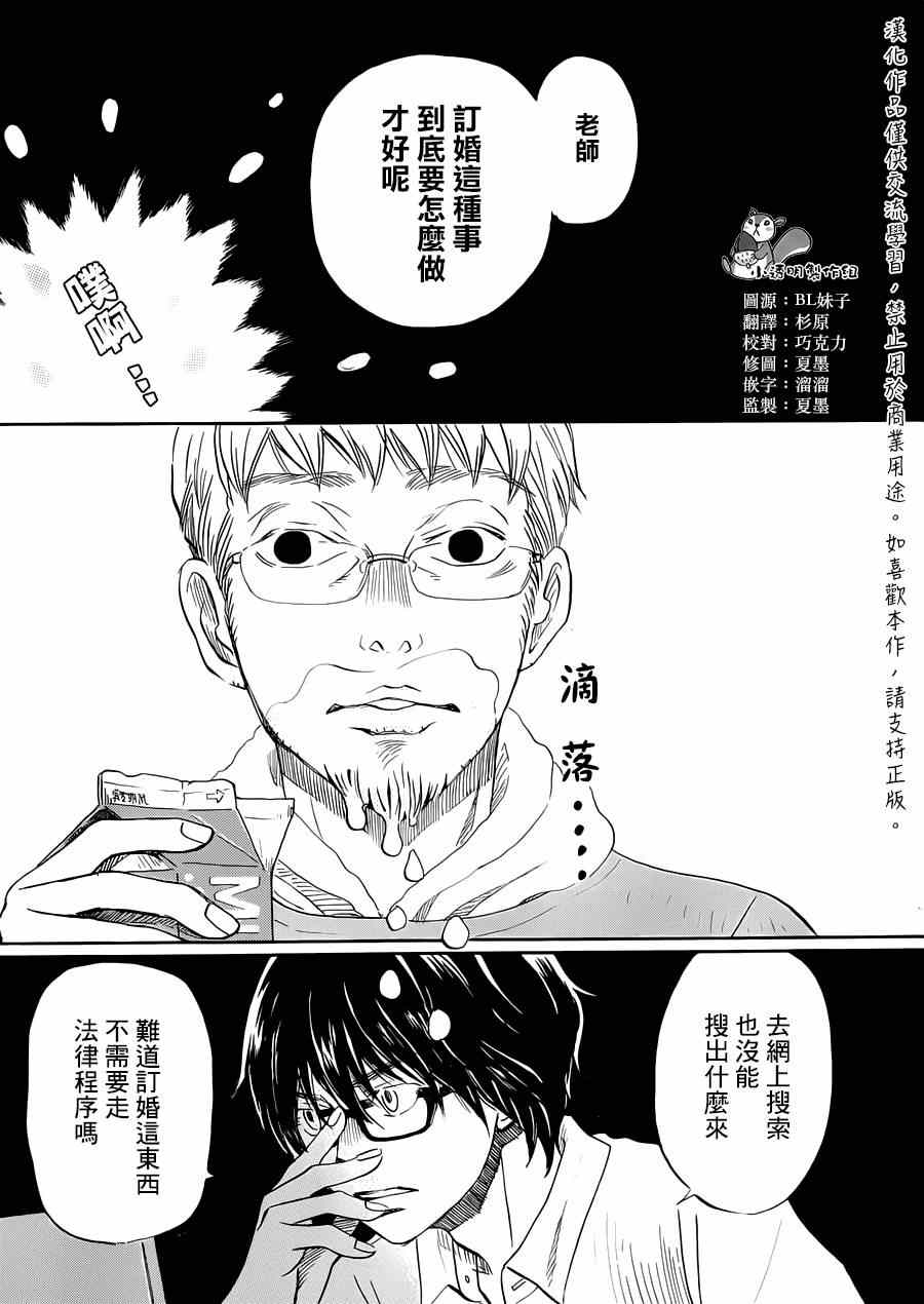 《三月的狮子》漫画最新章节第105话免费下拉式在线观看章节第【2】张图片