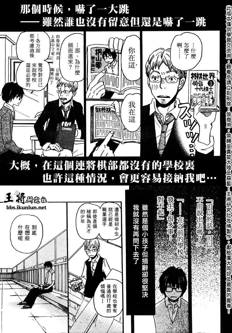 《三月的狮子》漫画最新章节第2话免费下拉式在线观看章节第【9】张图片