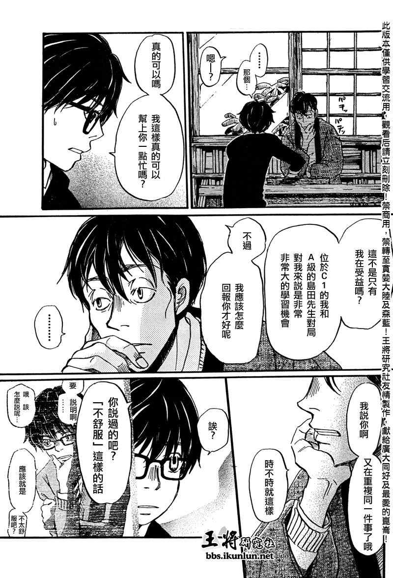 《三月的狮子》漫画最新章节第39话免费下拉式在线观看章节第【9】张图片