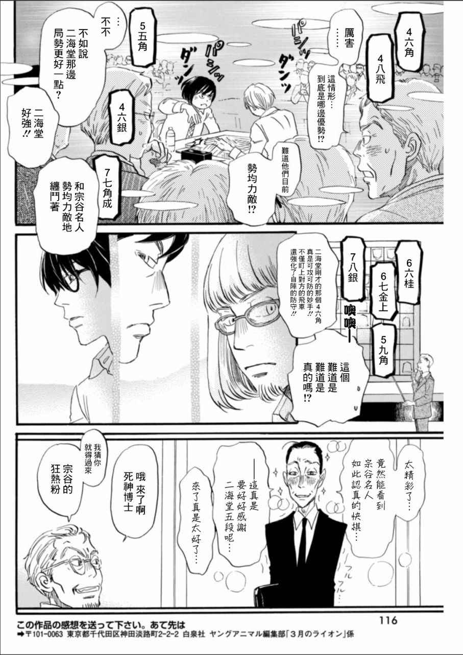 《三月的狮子》漫画最新章节第134话免费下拉式在线观看章节第【4】张图片