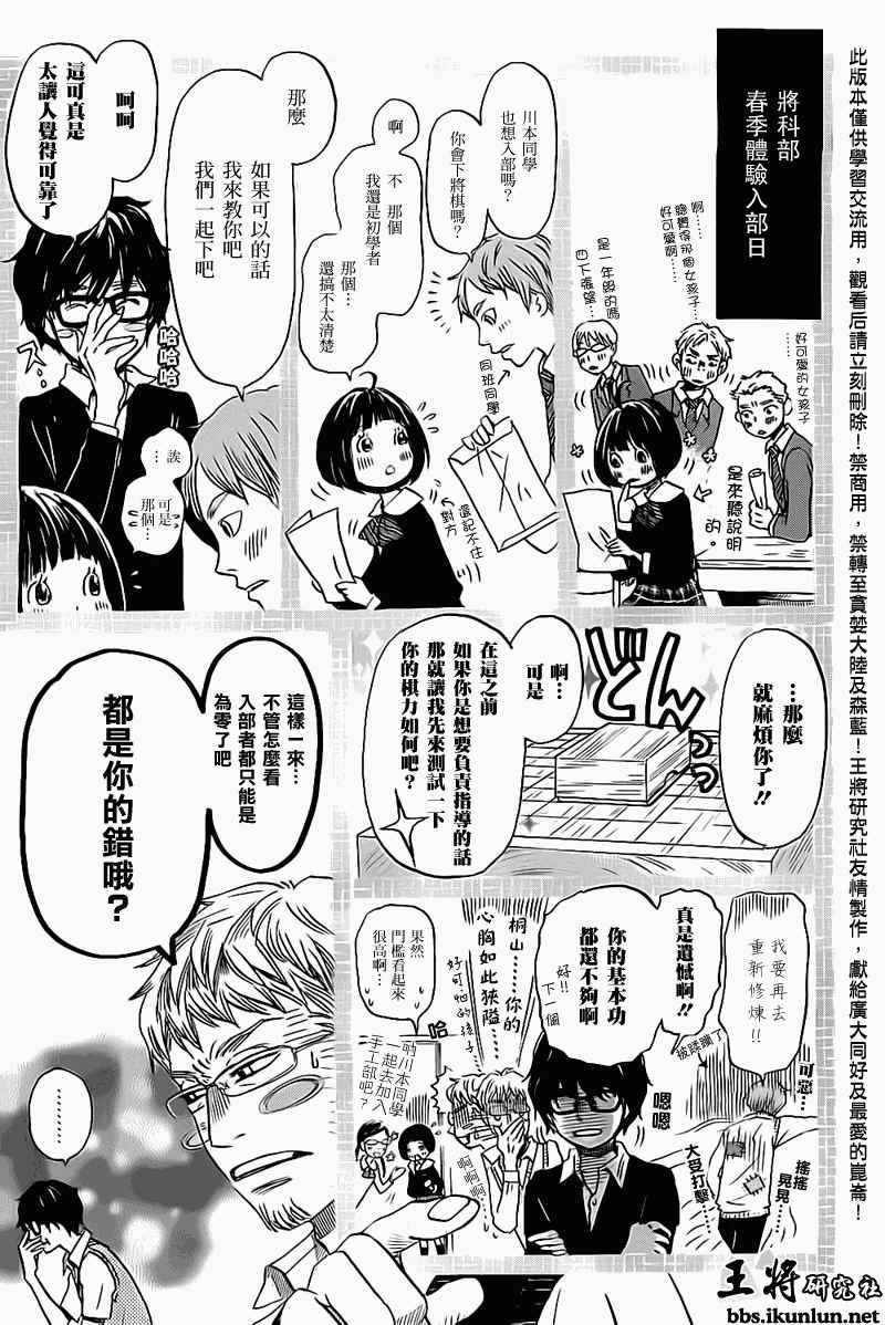 《三月的狮子》漫画最新章节第96话免费下拉式在线观看章节第【8】张图片