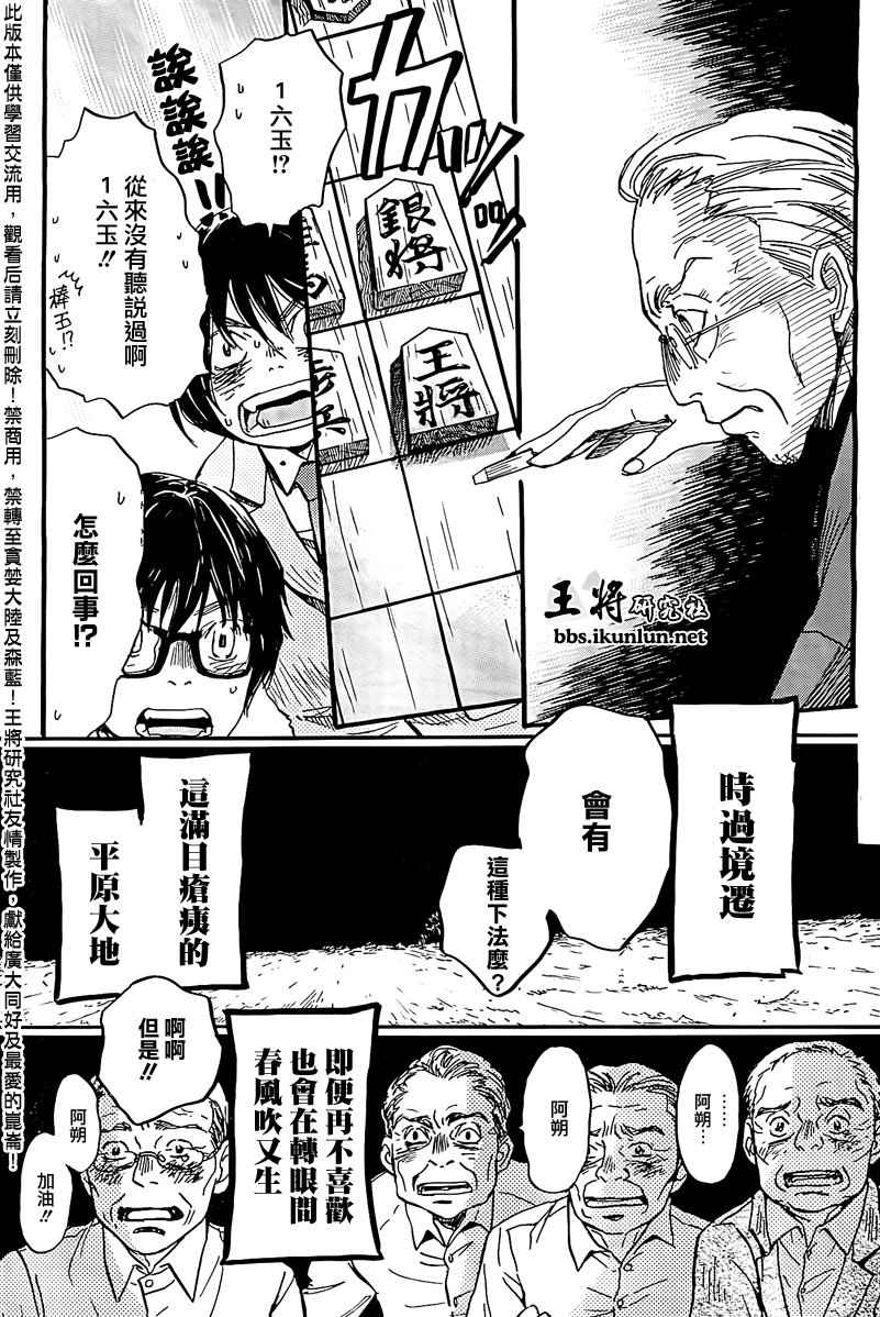 《三月的狮子》漫画最新章节第81话免费下拉式在线观看章节第【10】张图片