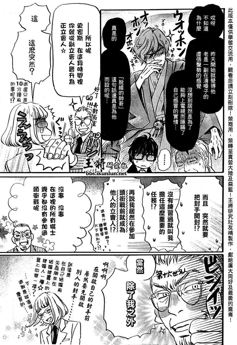 《三月的狮子》漫画最新章节第41话免费下拉式在线观看章节第【12】张图片