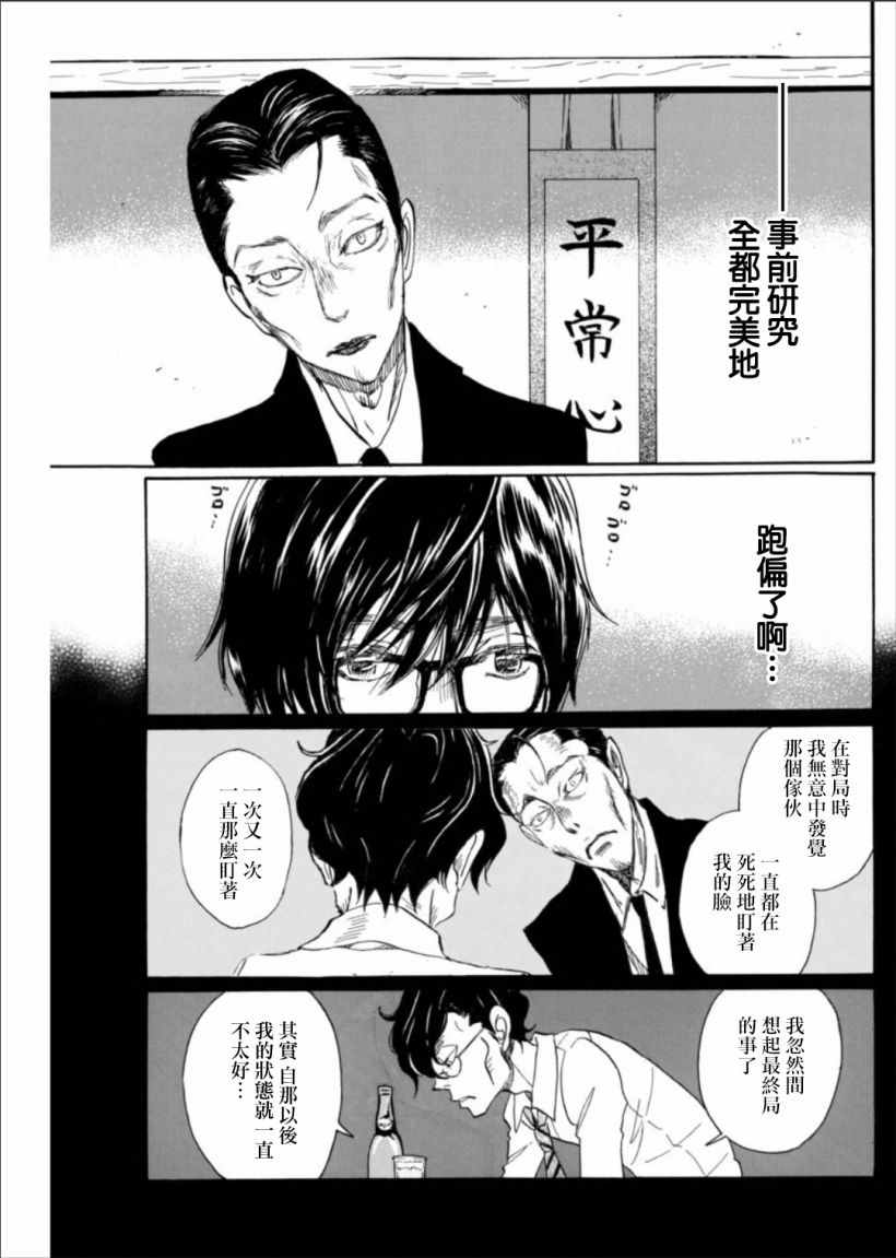 《三月的狮子》漫画最新章节第122话免费下拉式在线观看章节第【11】张图片