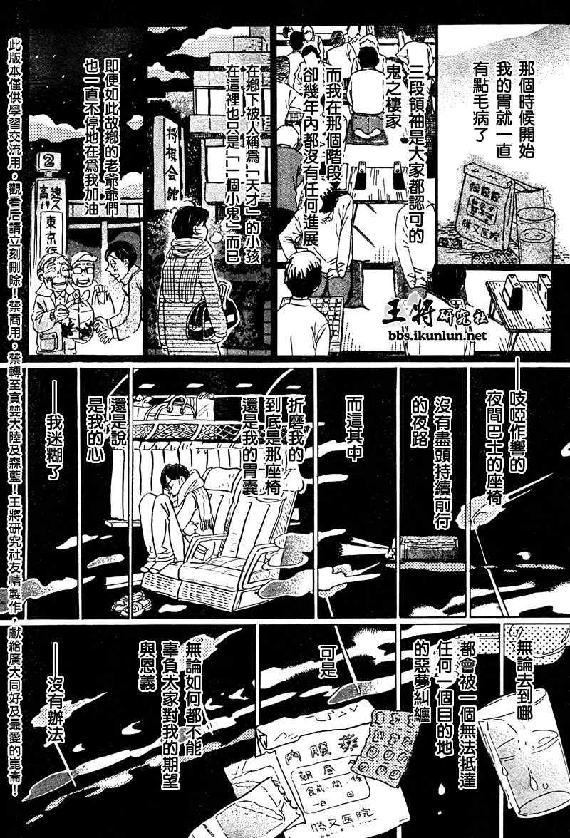 《三月的狮子》漫画最新章节第39话免费下拉式在线观看章节第【4】张图片