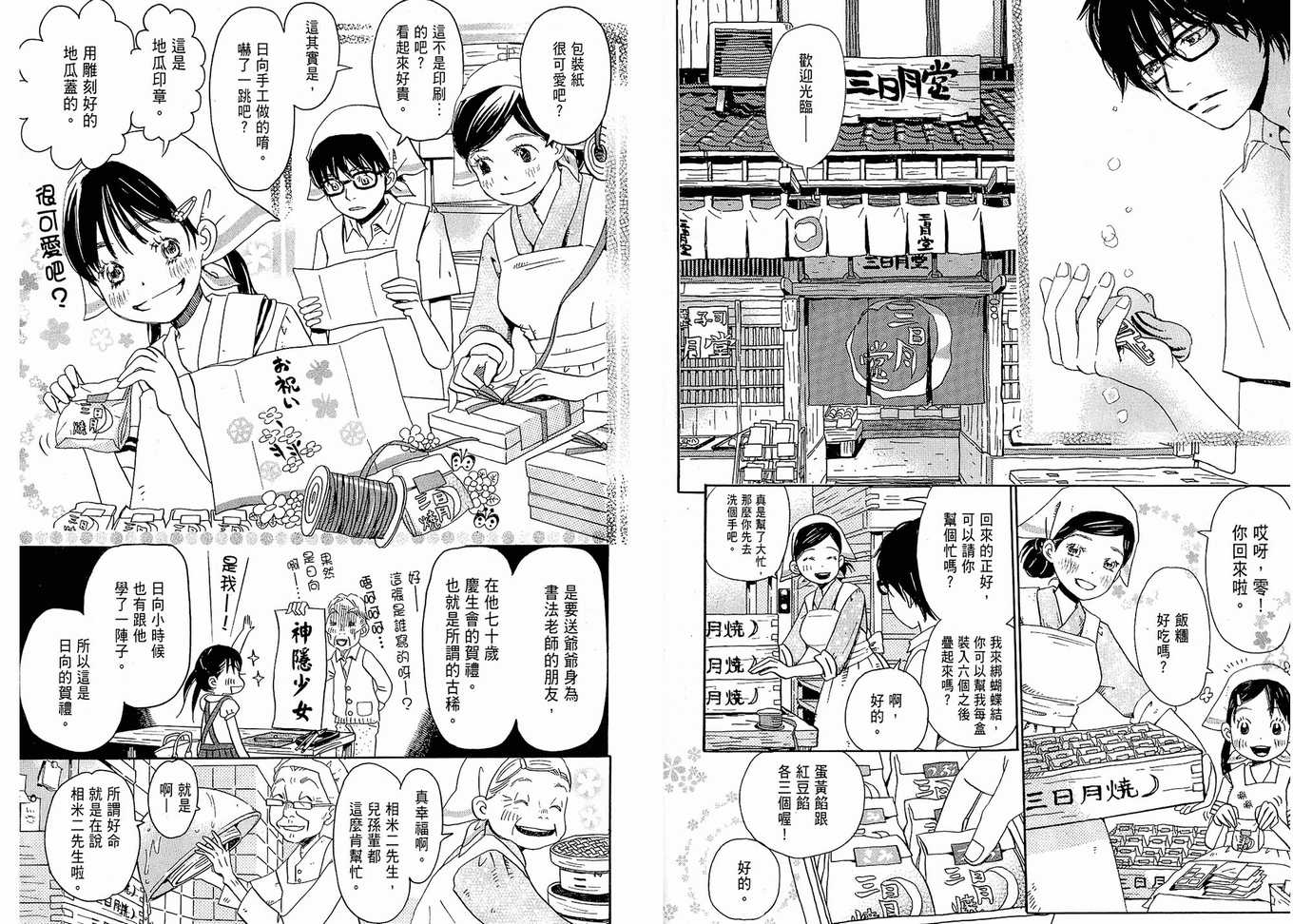 《三月的狮子》漫画最新章节第1卷免费下拉式在线观看章节第【25】张图片