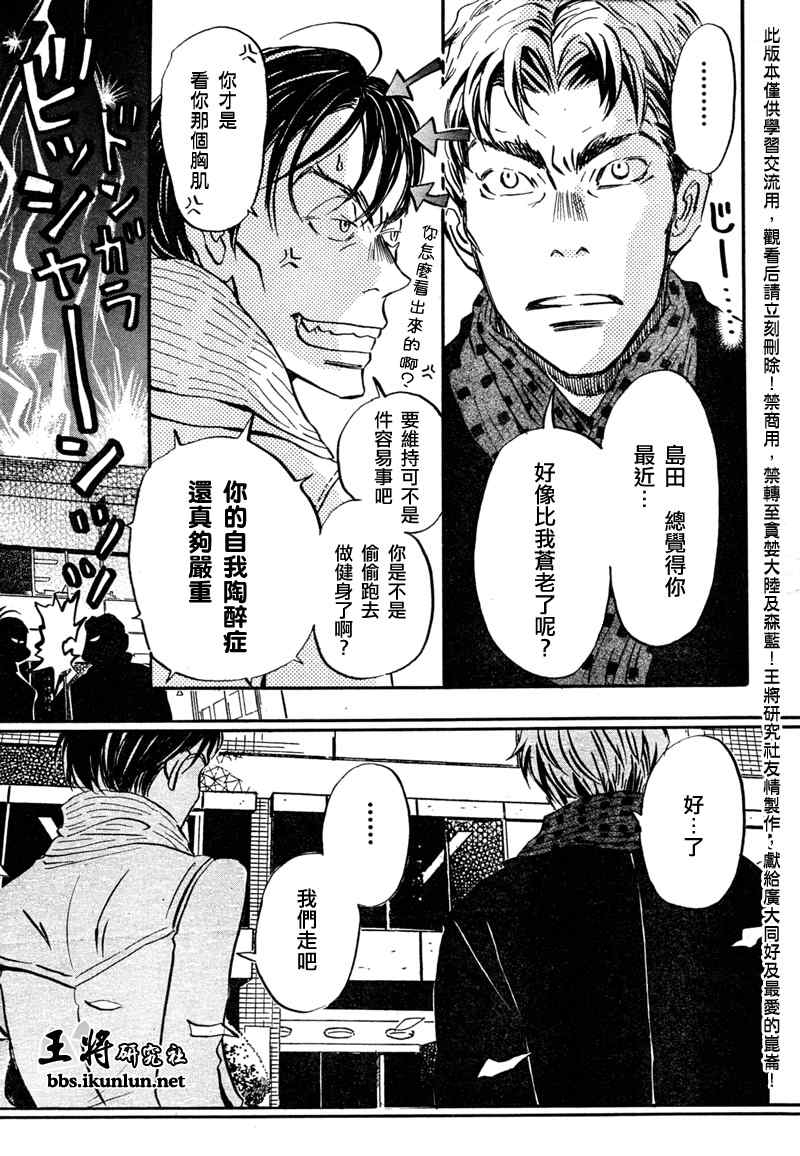 《三月的狮子》漫画最新章节第31话免费下拉式在线观看章节第【5】张图片