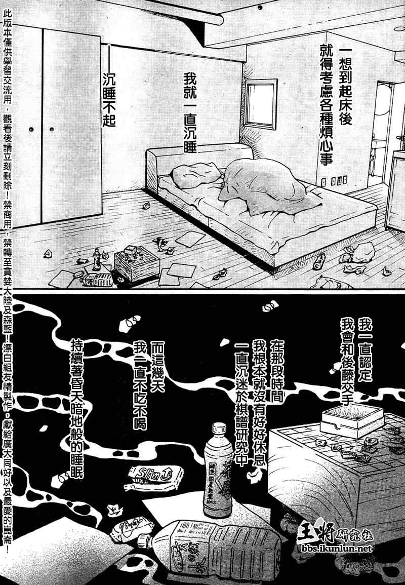 《三月的狮子》漫画最新章节第29话免费下拉式在线观看章节第【2】张图片