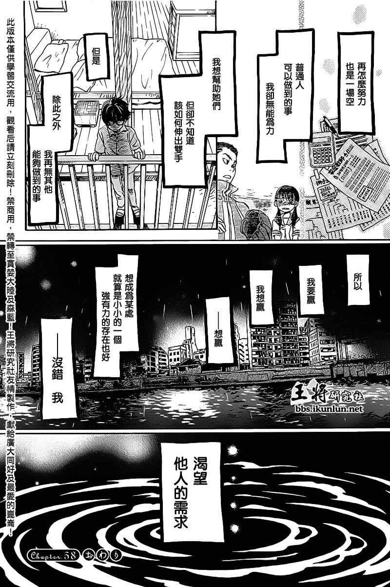 《三月的狮子》漫画最新章节第58话免费下拉式在线观看章节第【16】张图片