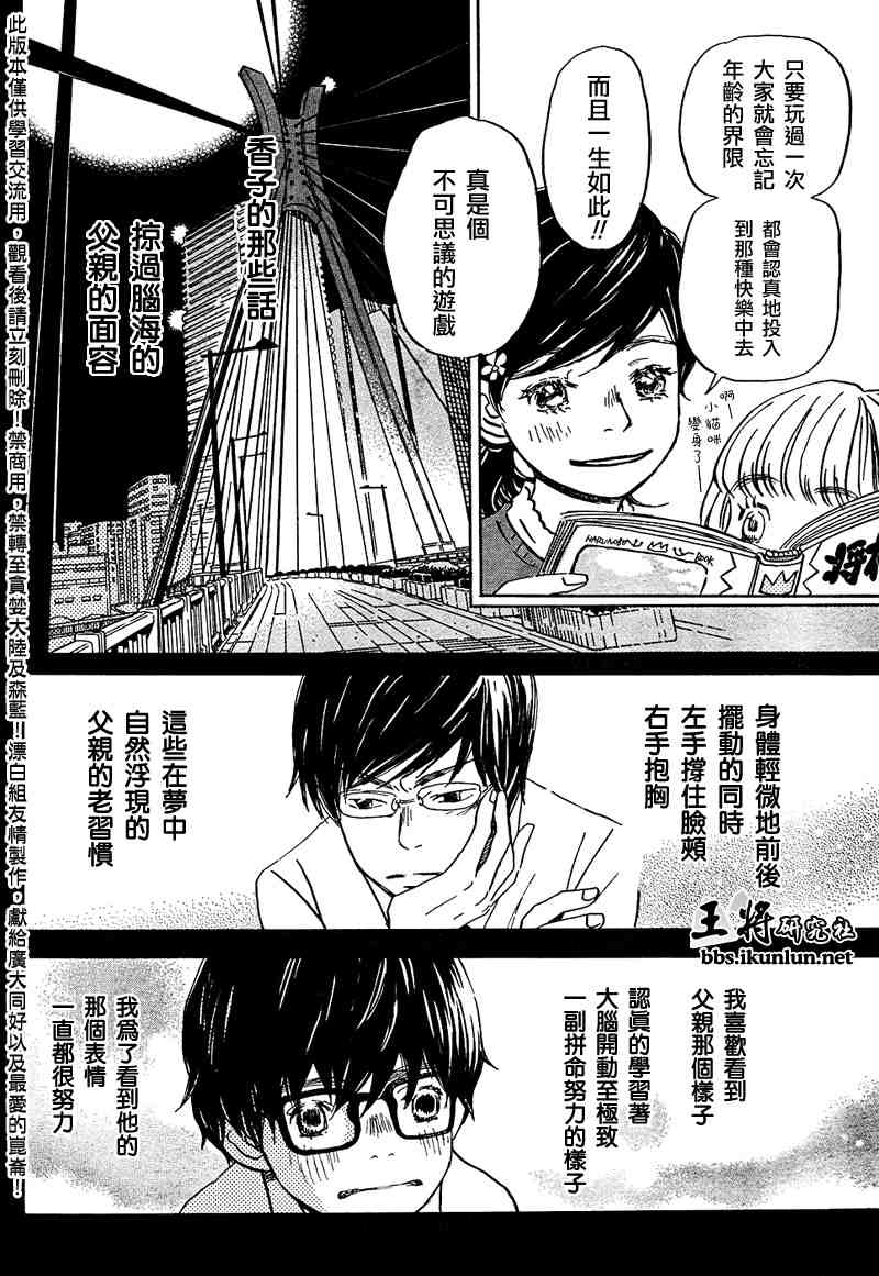 《三月的狮子》漫画最新章节第16话免费下拉式在线观看章节第【10】张图片