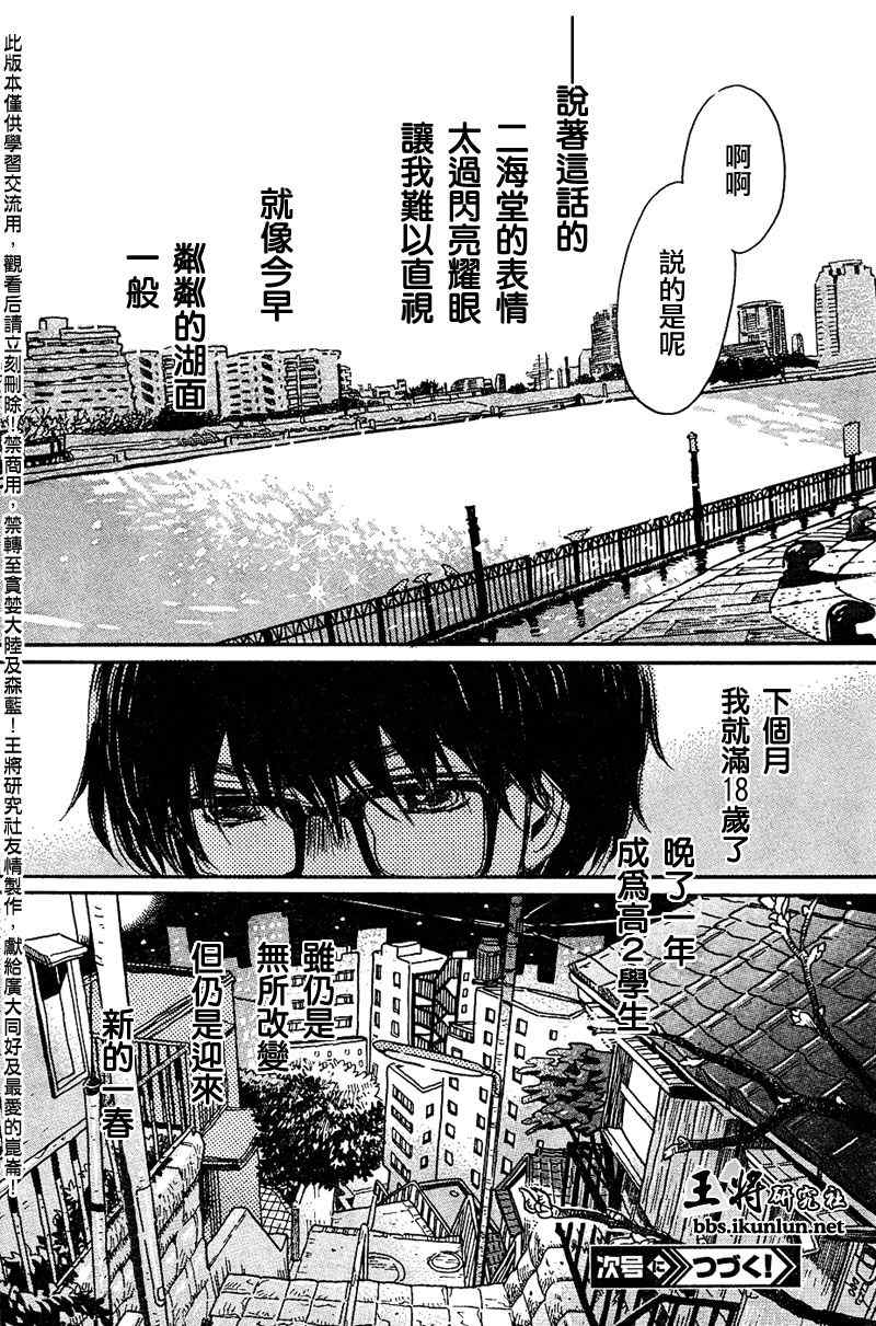 《三月的狮子》漫画最新章节第36话免费下拉式在线观看章节第【15】张图片