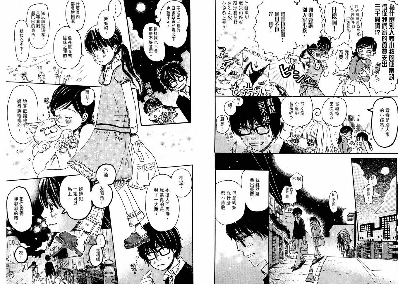 《三月的狮子》漫画最新章节第1卷免费下拉式在线观看章节第【64】张图片