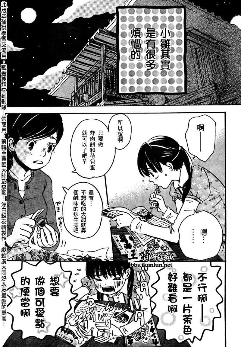 《三月的狮子》漫画最新章节第7话免费下拉式在线观看章节第【2】张图片