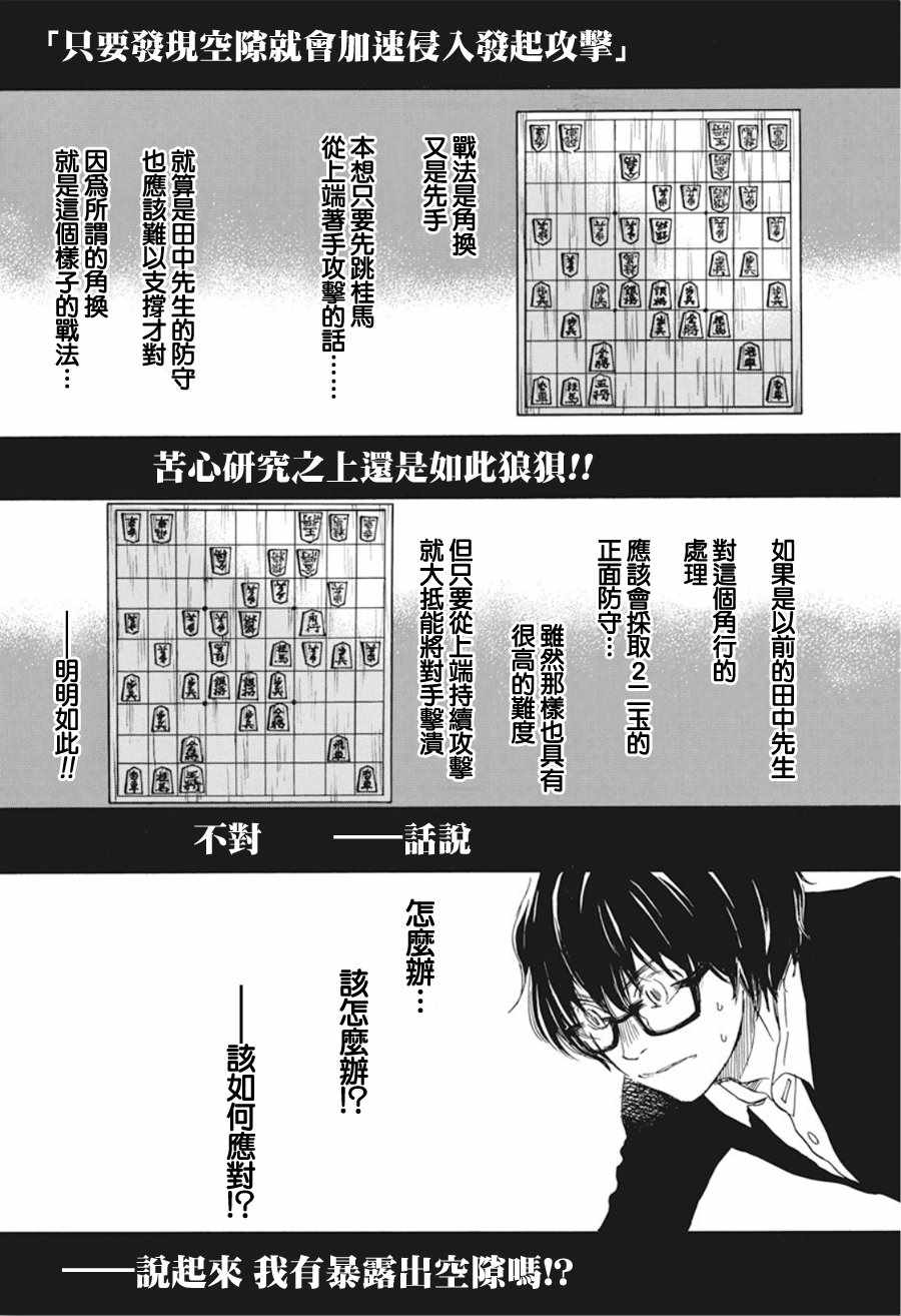 《三月的狮子》漫画最新章节第162话免费下拉式在线观看章节第【6】张图片