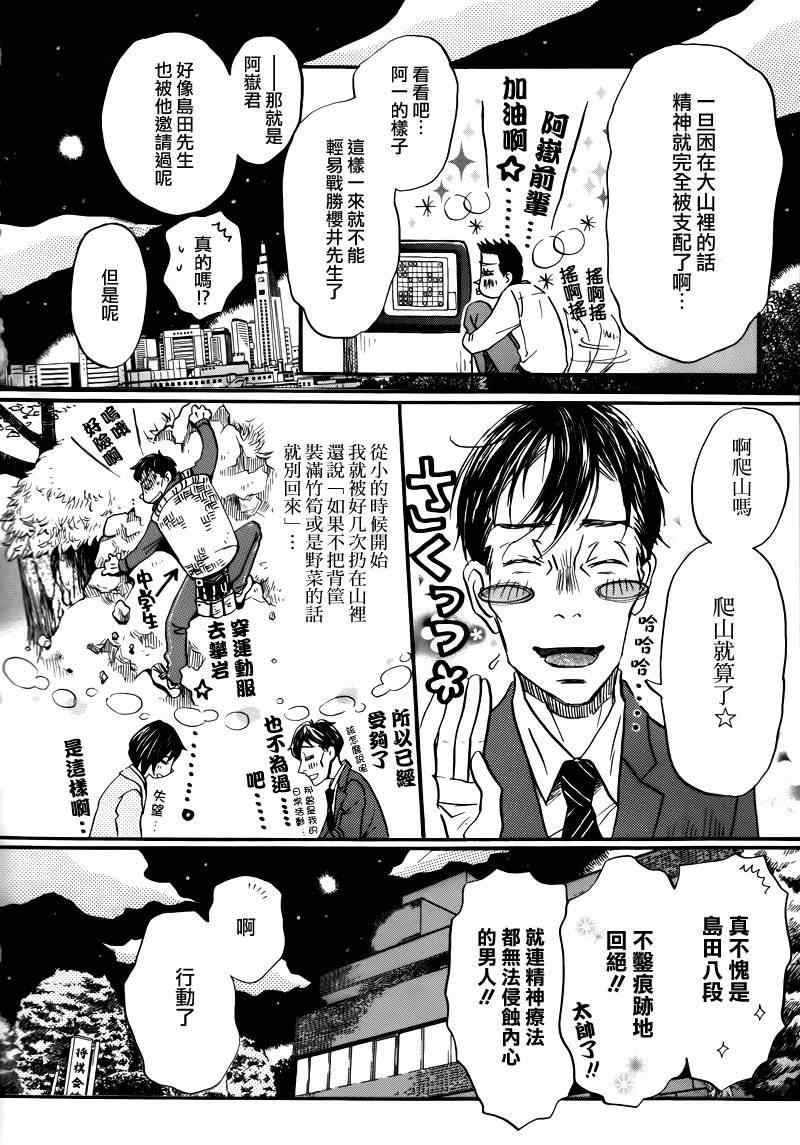 《三月的狮子》漫画最新章节第67话免费下拉式在线观看章节第【8】张图片