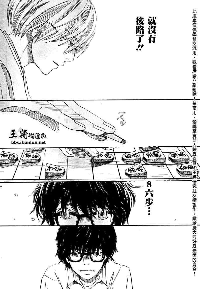 《三月的狮子》漫画最新章节第74话免费下拉式在线观看章节第【12】张图片