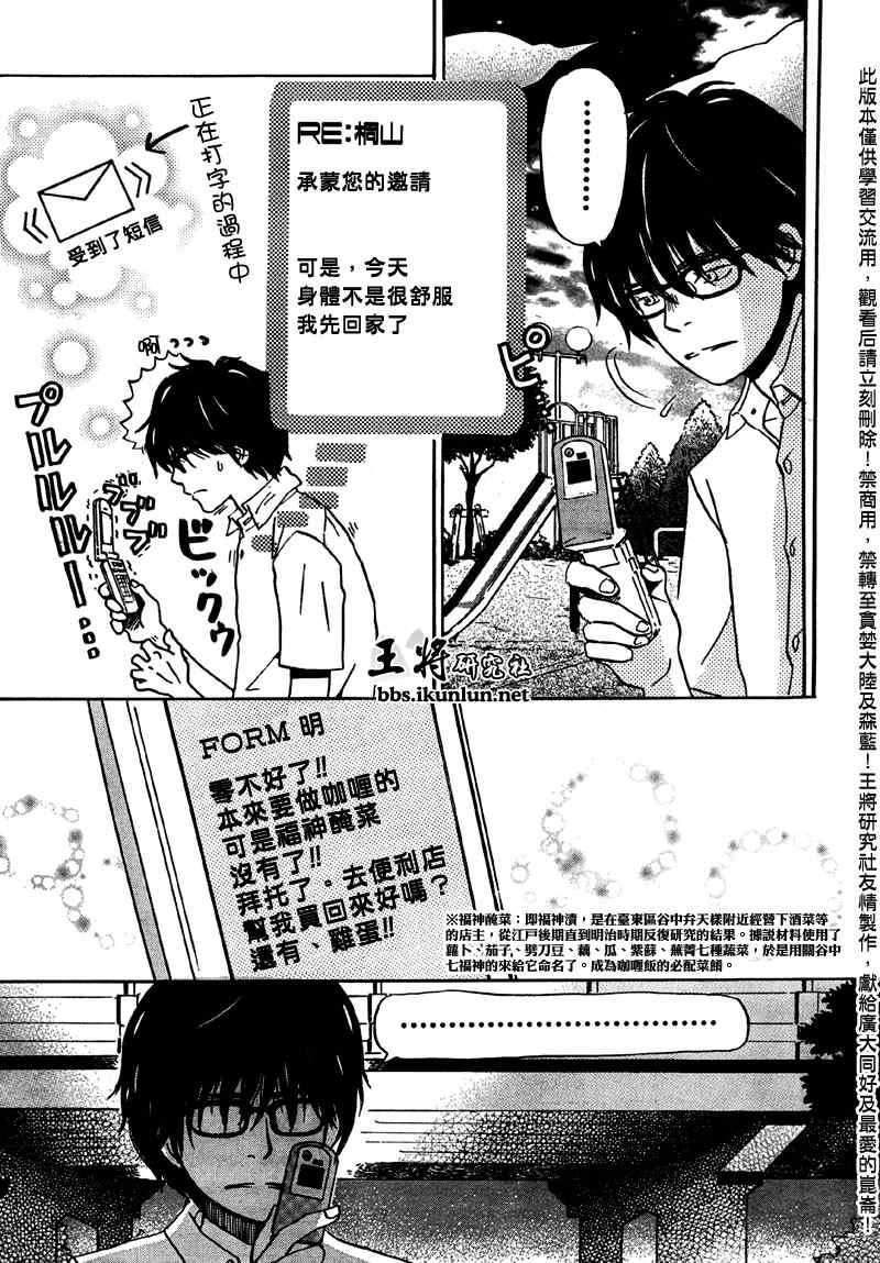 《三月的狮子》漫画最新章节第1话免费下拉式在线观看章节第【19】张图片