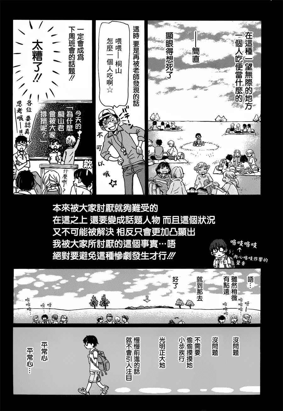 《三月的狮子》漫画最新章节3月的狮子 番外篇免费下拉式在线观看章节第【5】张图片