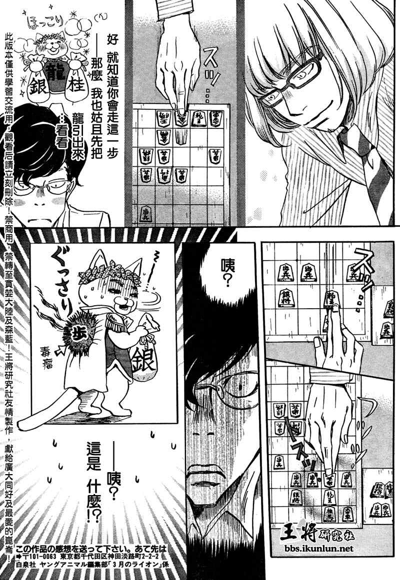 《三月的狮子》漫画最新章节第24话免费下拉式在线观看章节第【14】张图片