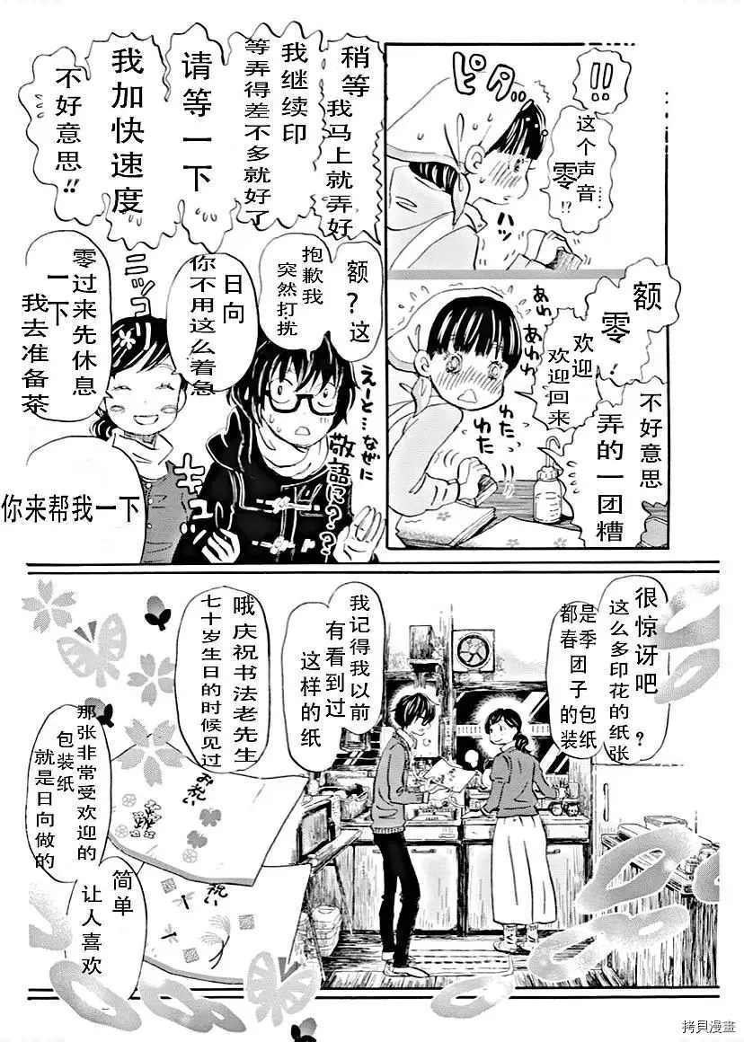 《三月的狮子》漫画最新章节第179话 试看版免费下拉式在线观看章节第【6】张图片