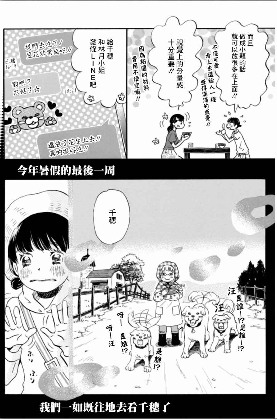 《三月的狮子》漫画最新章节第141话免费下拉式在线观看章节第【4】张图片