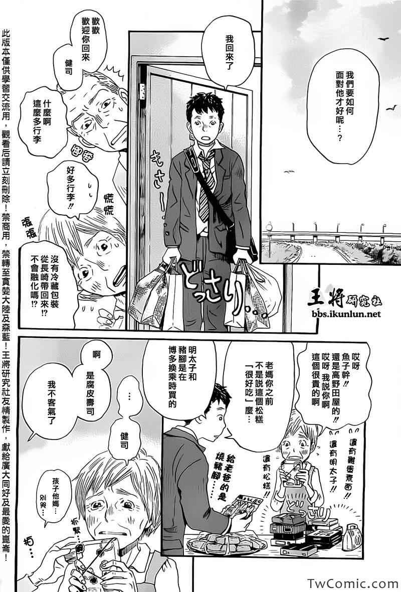 《三月的狮子》漫画最新章节第94话免费下拉式在线观看章节第【6】张图片