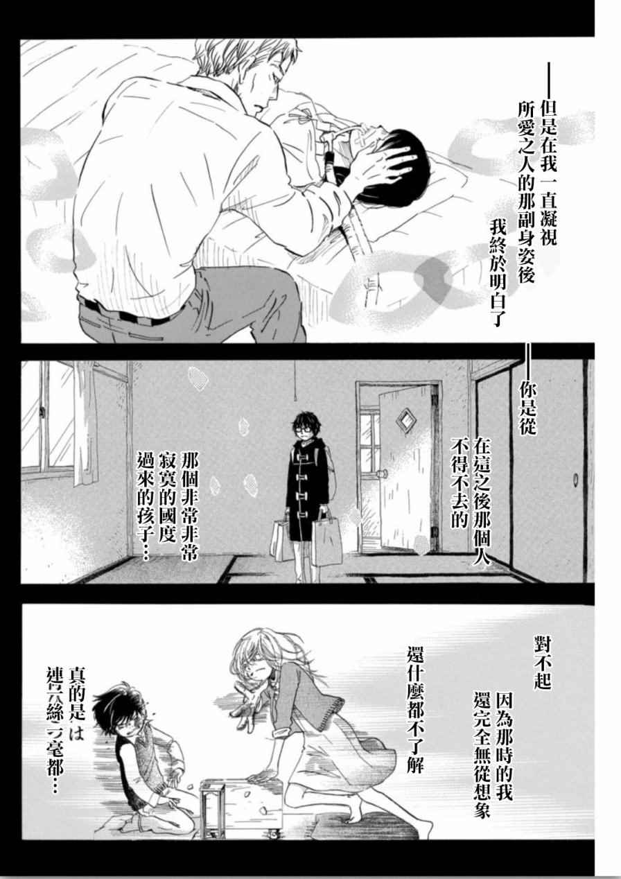 《三月的狮子》漫画最新章节第139话免费下拉式在线观看章节第【10】张图片