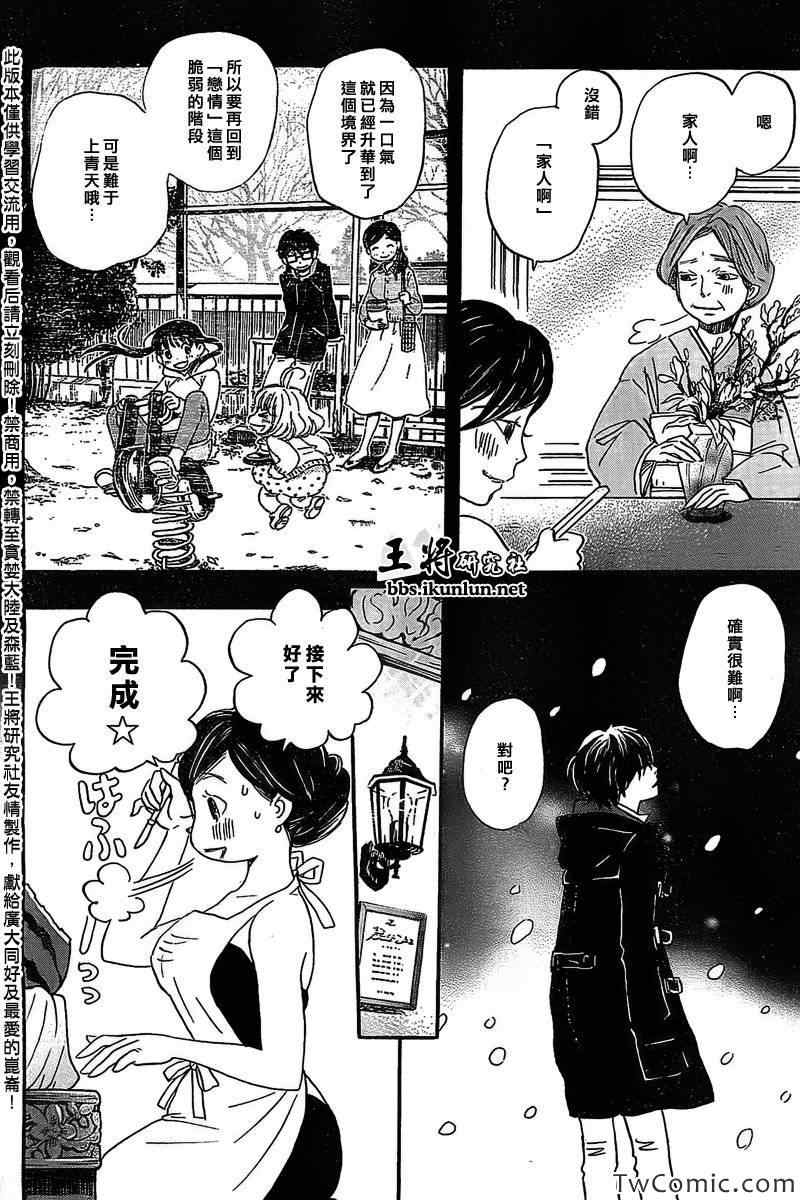 《三月的狮子》漫画最新章节第91话免费下拉式在线观看章节第【13】张图片