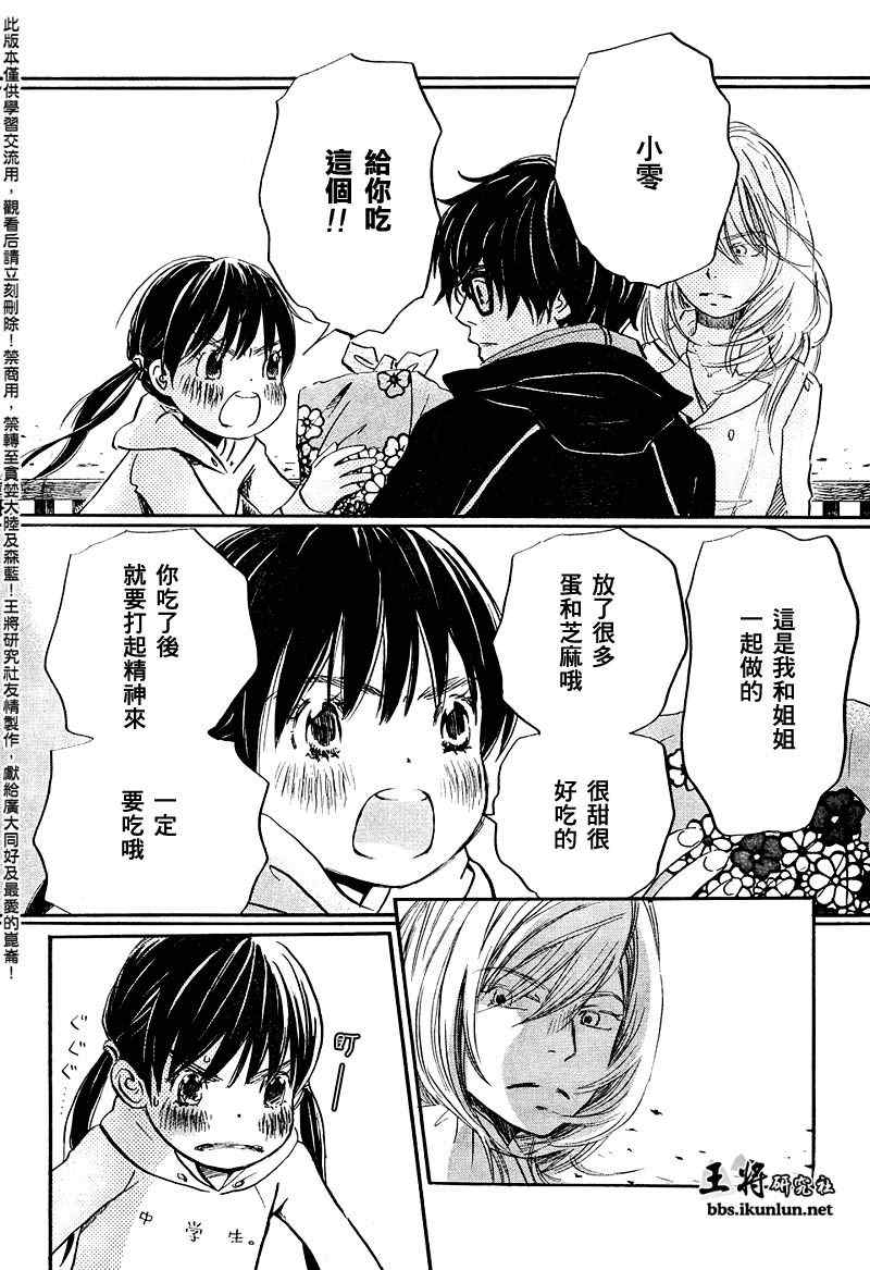 《三月的狮子》漫画最新章节第35话免费下拉式在线观看章节第【14】张图片