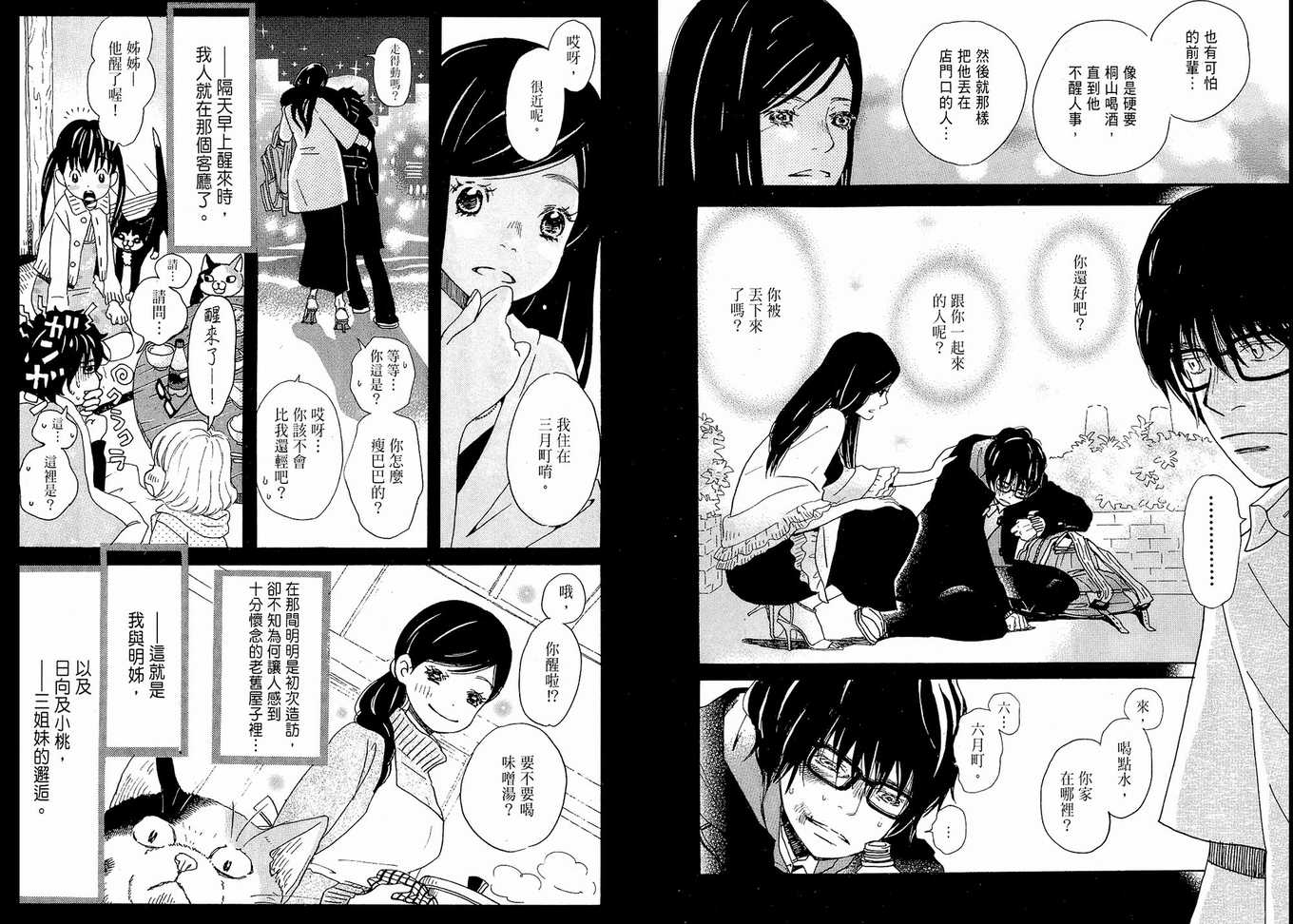 《三月的狮子》漫画最新章节第1卷免费下拉式在线观看章节第【36】张图片