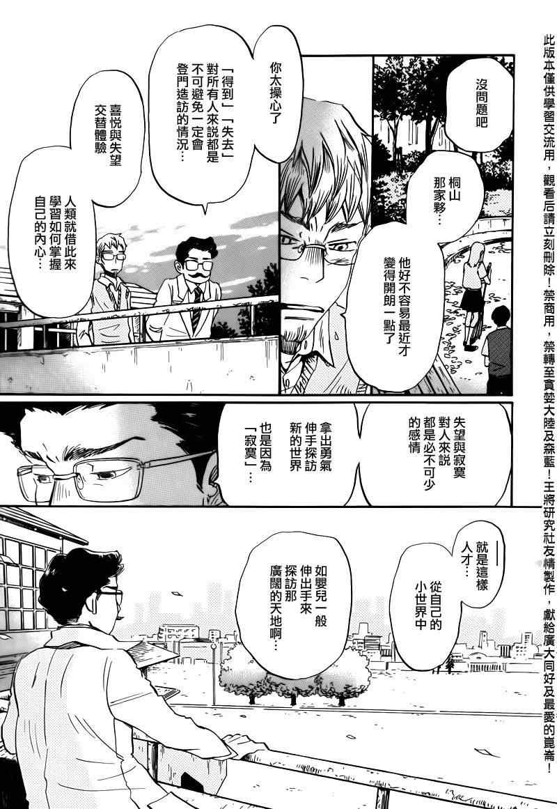 《三月的狮子》漫画最新章节第67话免费下拉式在线观看章节第【15】张图片