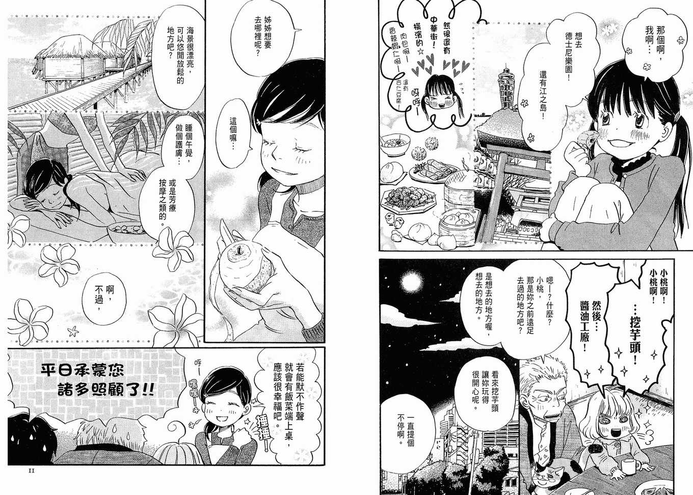 《三月的狮子》漫画最新章节第2卷免费下拉式在线观看章节第【7】张图片