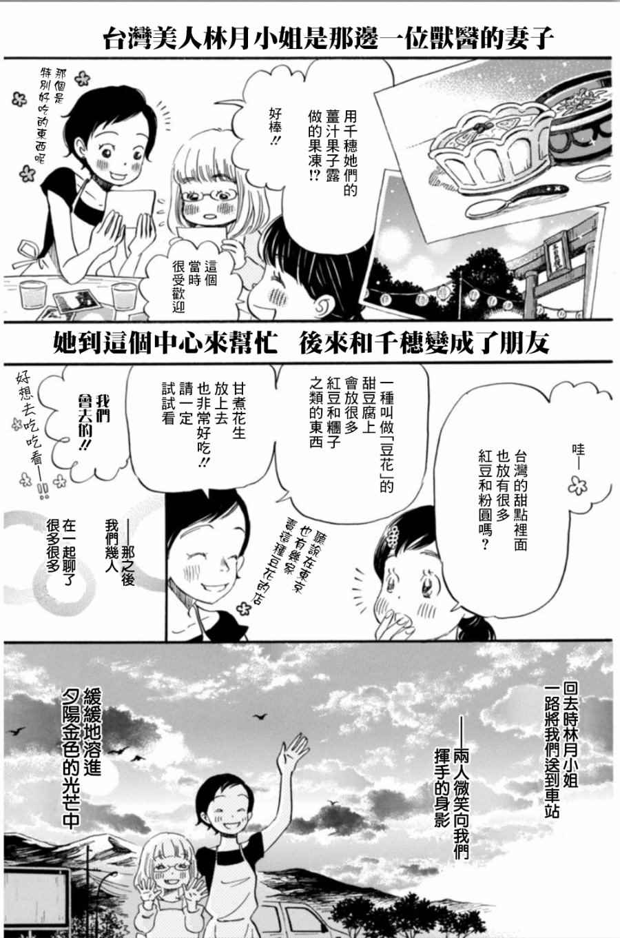 《三月的狮子》漫画最新章节第141话免费下拉式在线观看章节第【7】张图片