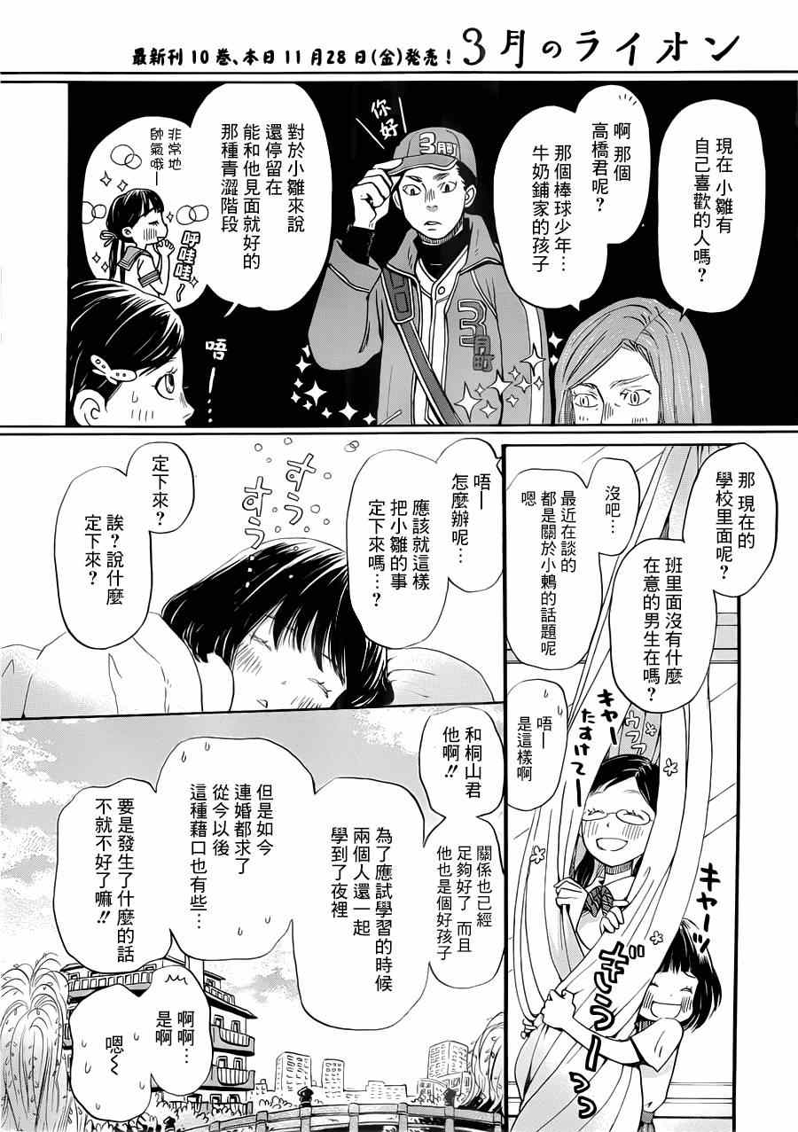 《三月的狮子》漫画最新章节第105话免费下拉式在线观看章节第【11】张图片