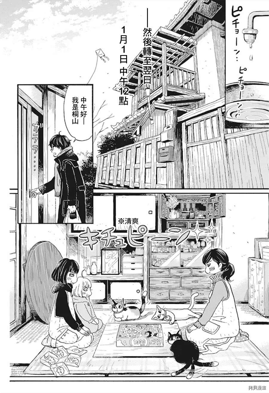 《三月的狮子》漫画最新章节第170话 试看版免费下拉式在线观看章节第【3】张图片