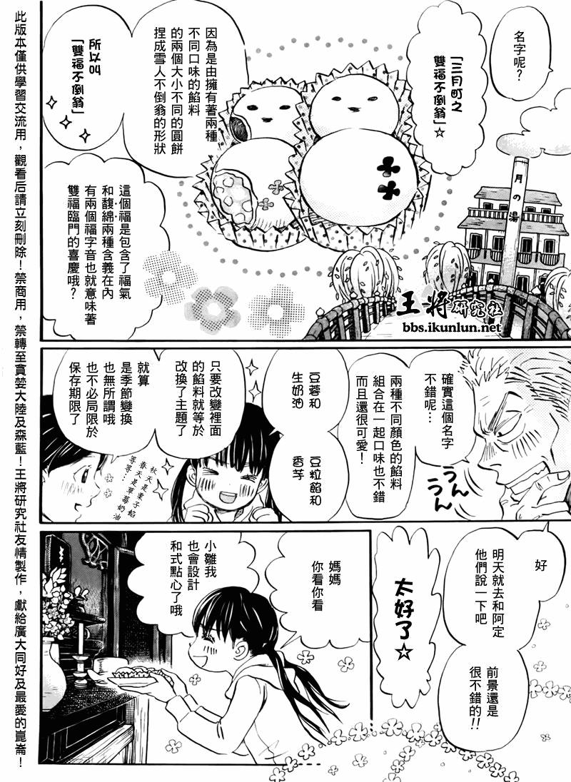 《三月的狮子》漫画最新章节第44话免费下拉式在线观看章节第【10】张图片