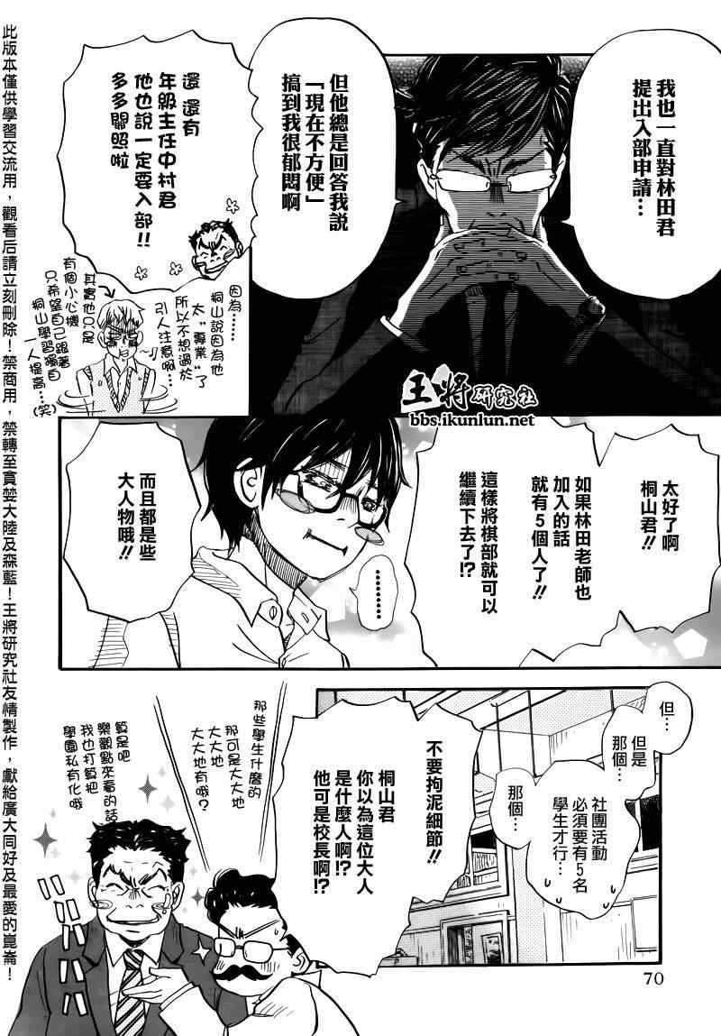 《三月的狮子》漫画最新章节第67话免费下拉式在线观看章节第【18】张图片