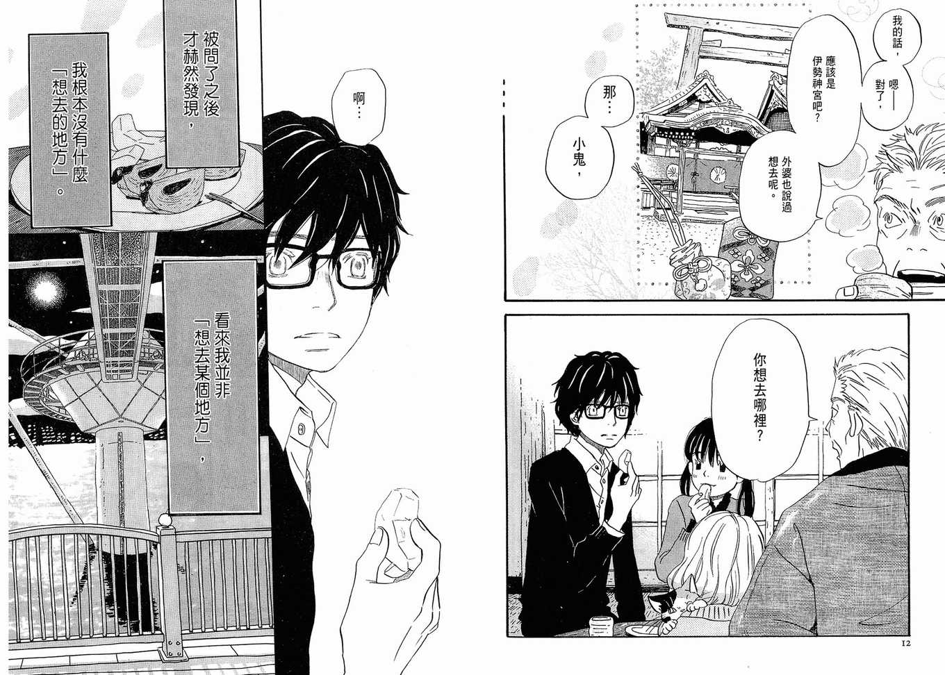 《三月的狮子》漫画最新章节第2卷免费下拉式在线观看章节第【8】张图片