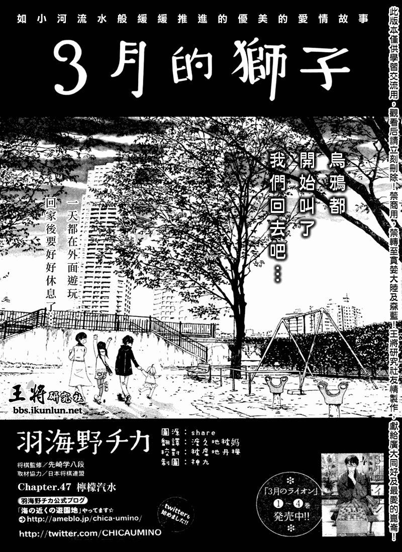 《三月的狮子》漫画最新章节第47话免费下拉式在线观看章节第【1】张图片