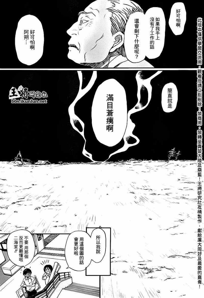 《三月的狮子》漫画最新章节第79话免费下拉式在线观看章节第【11】张图片