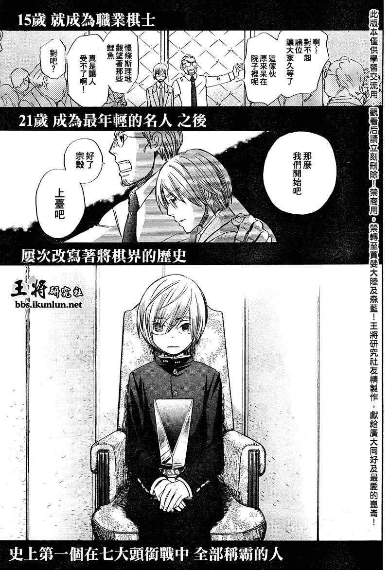 《三月的狮子》漫画最新章节第35话免费下拉式在线观看章节第【3】张图片