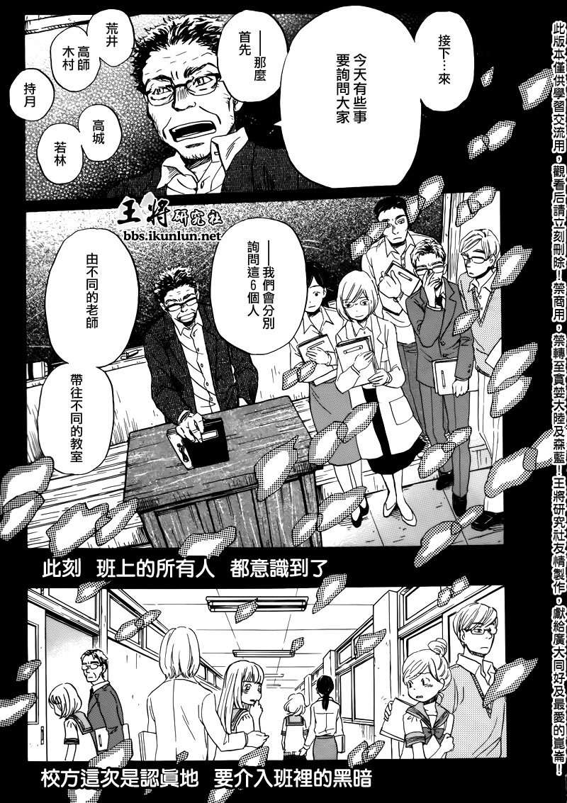 《三月的狮子》漫画最新章节第70话免费下拉式在线观看章节第【7】张图片