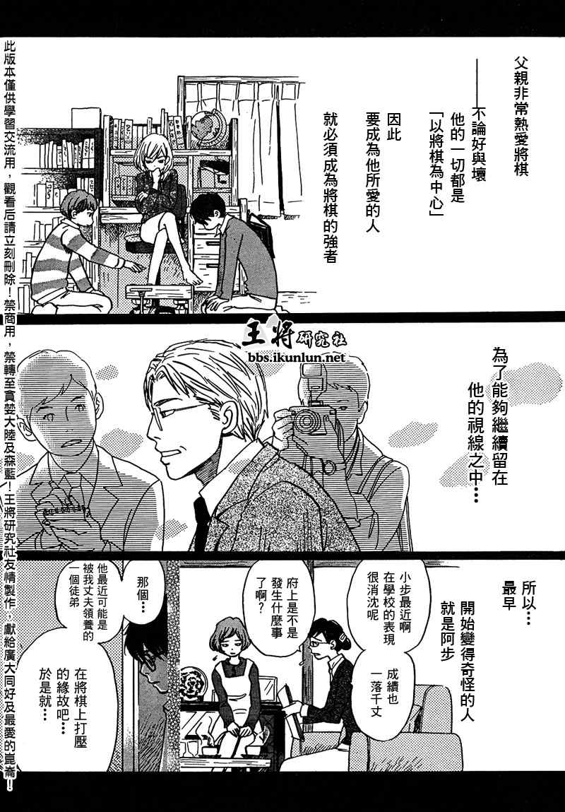 《三月的狮子》漫画最新章节第10话免费下拉式在线观看章节第【7】张图片