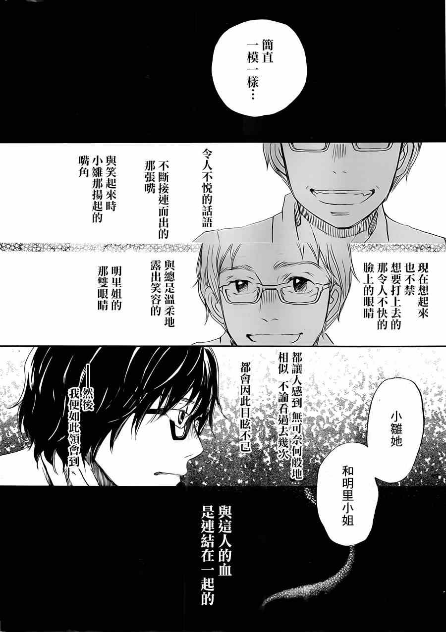 《三月的狮子》漫画最新章节第105话免费下拉式在线观看章节第【7】张图片