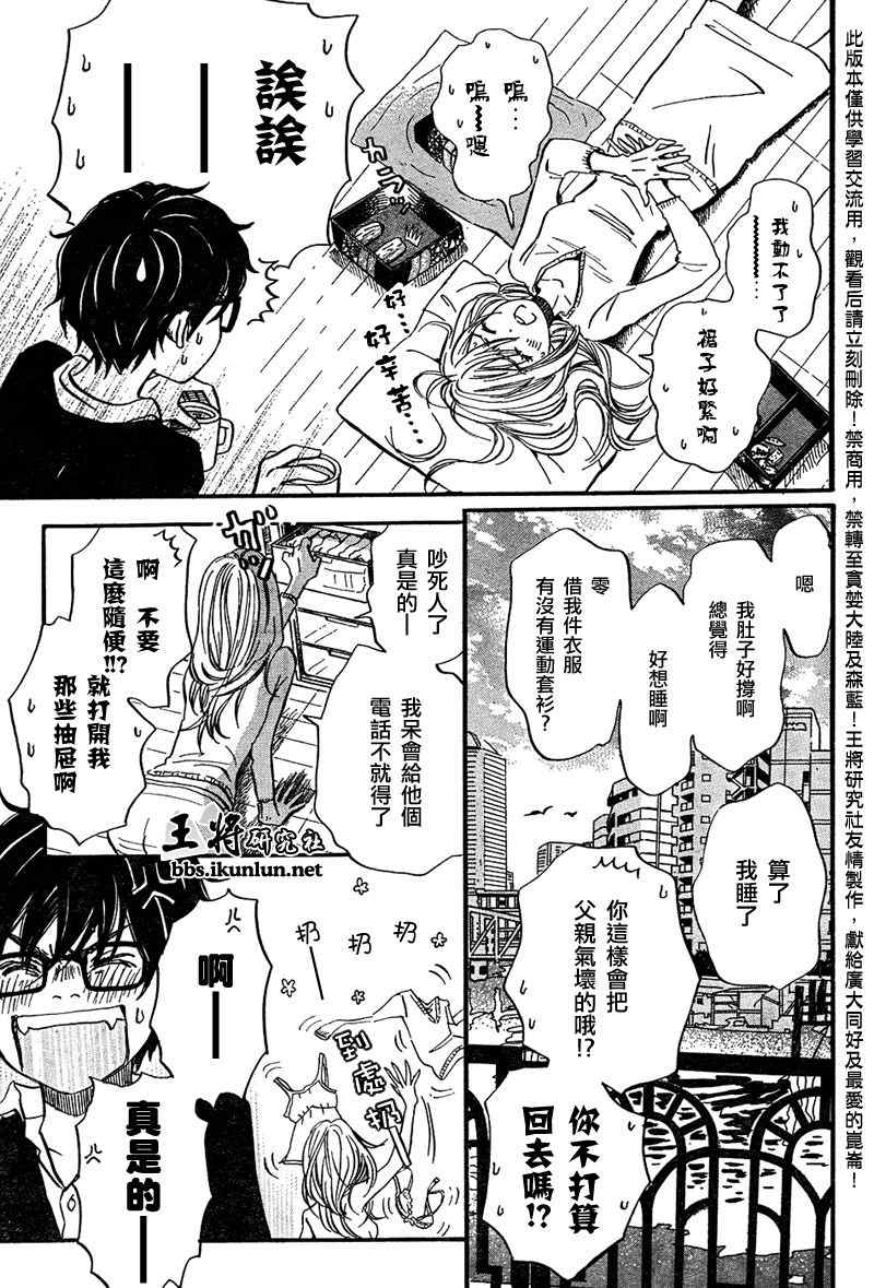 《三月的狮子》漫画最新章节第36话免费下拉式在线观看章节第【4】张图片