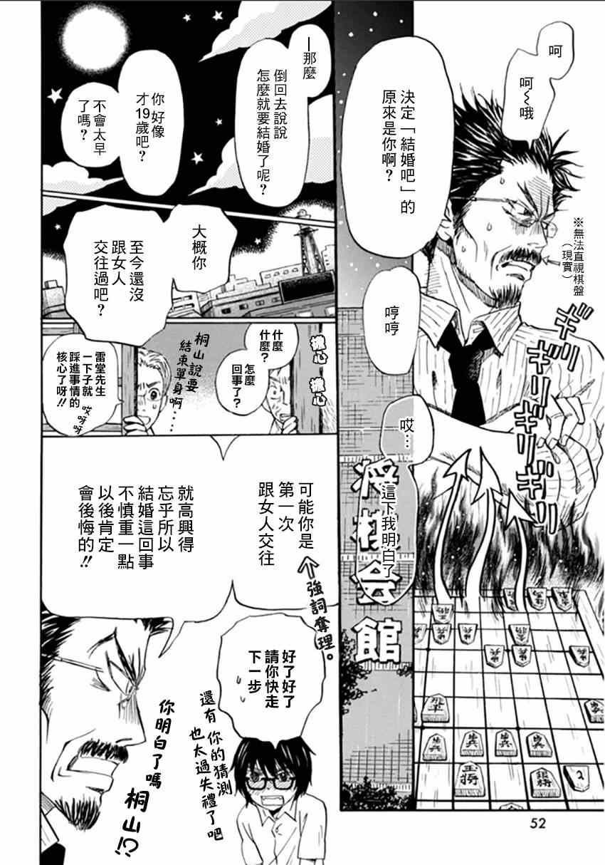 《三月的狮子》漫画最新章节第109话免费下拉式在线观看章节第【6】张图片