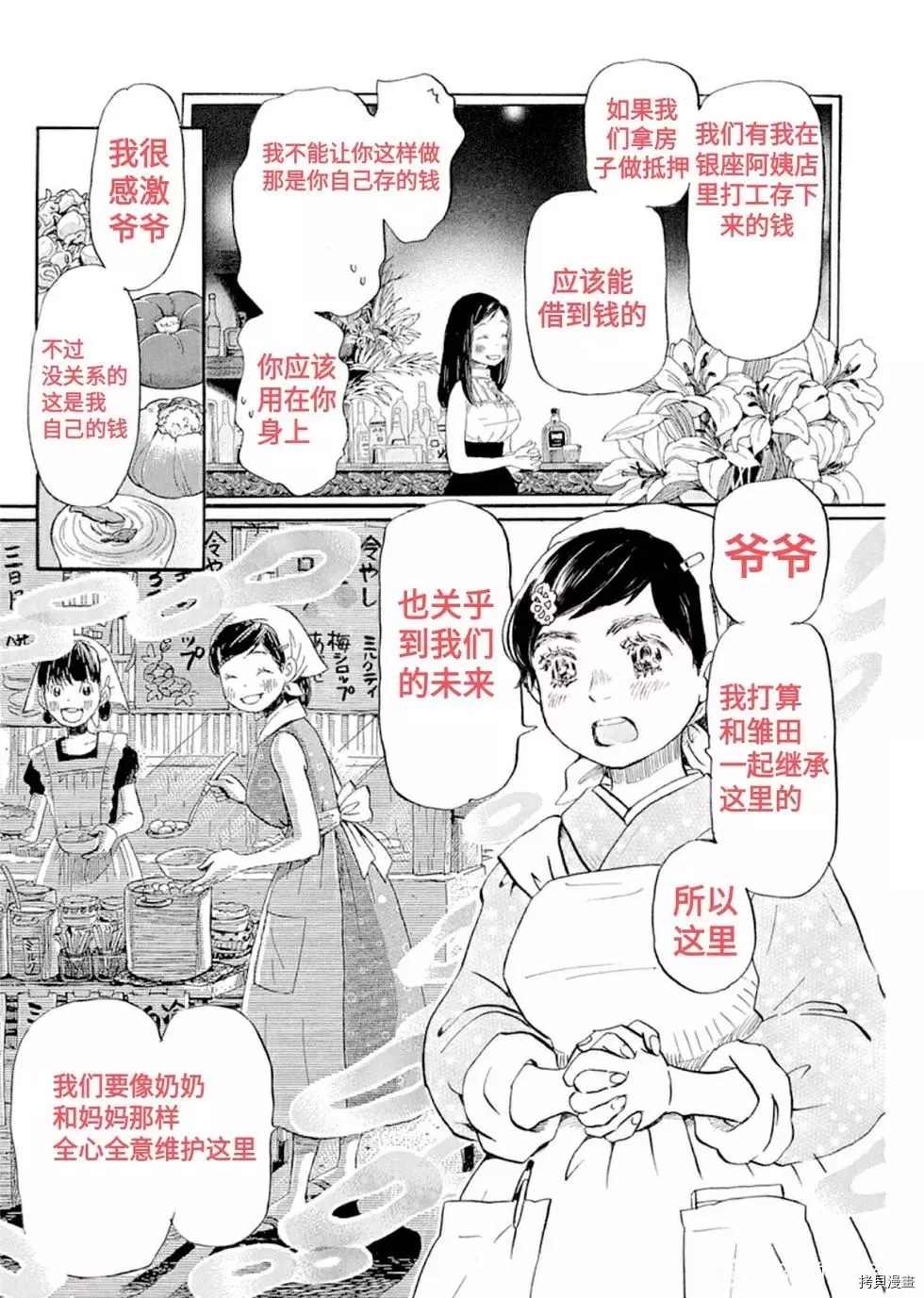 《三月的狮子》漫画最新章节第177话 试看版免费下拉式在线观看章节第【8】张图片