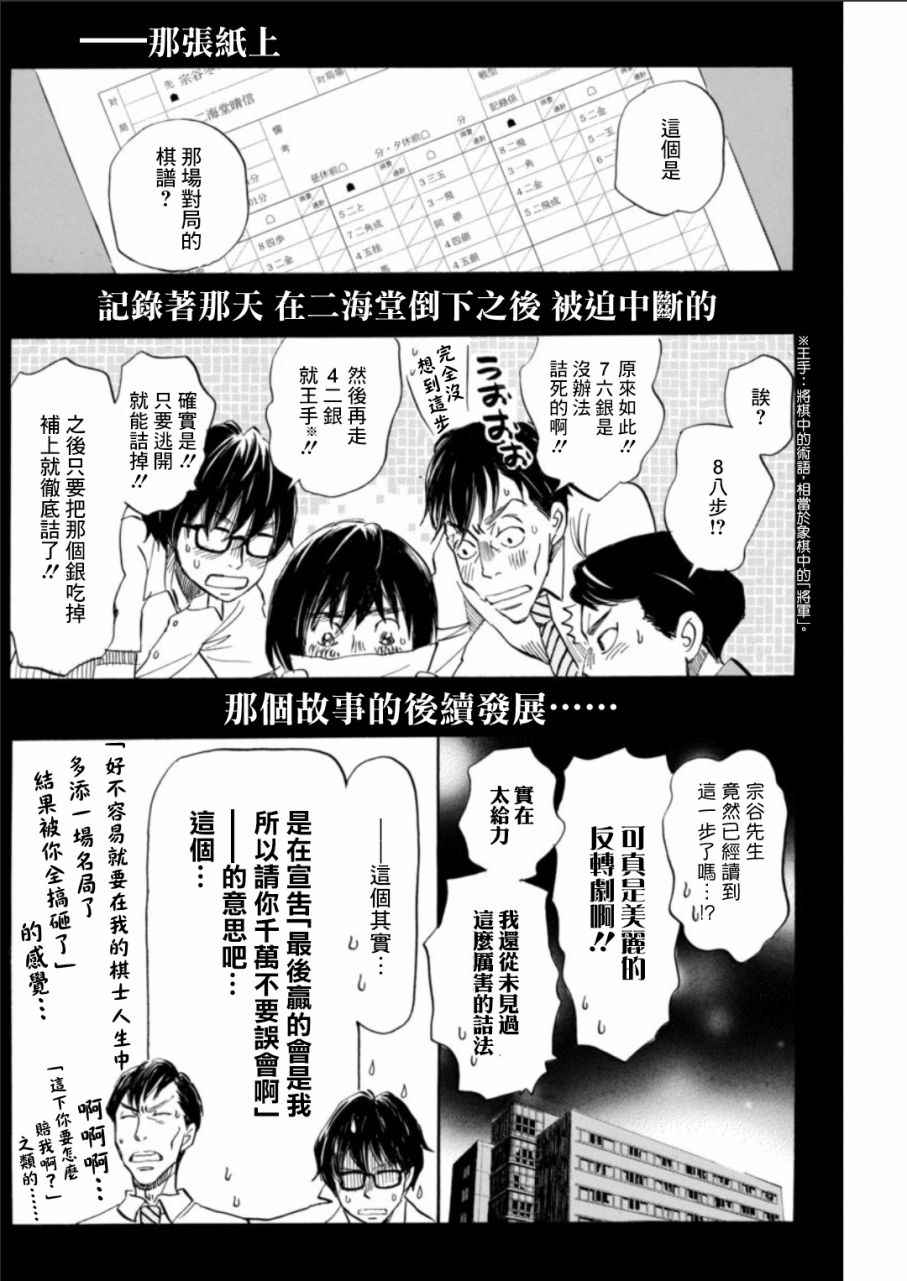 《三月的狮子》漫画最新章节第135话免费下拉式在线观看章节第【12】张图片