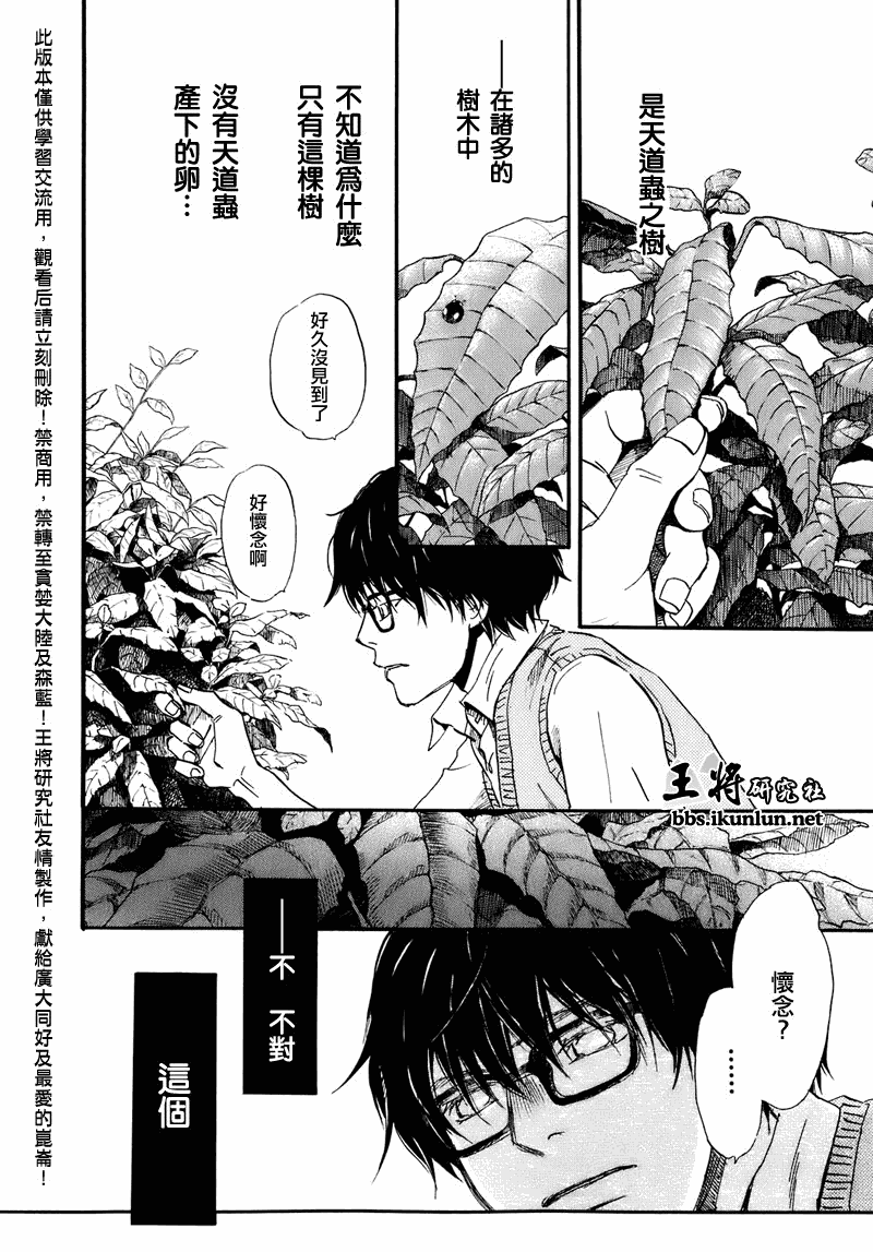 《三月的狮子》漫画最新章节第51话免费下拉式在线观看章节第【4】张图片