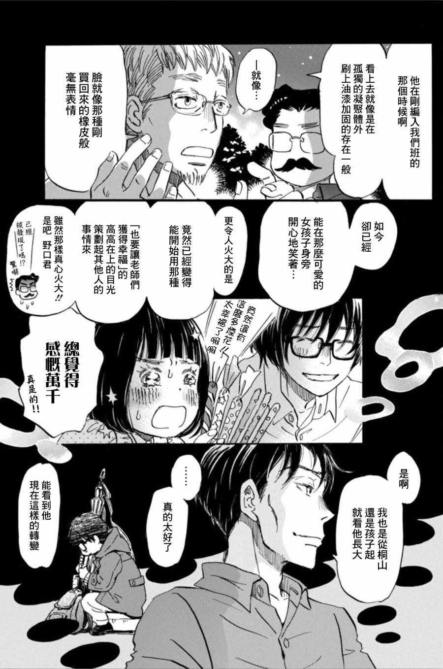 《三月的狮子》漫画最新章节第147话免费下拉式在线观看章节第【7】张图片